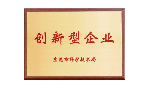   尊龙凯时官网版登录公司获评“东莞市立异型企业”