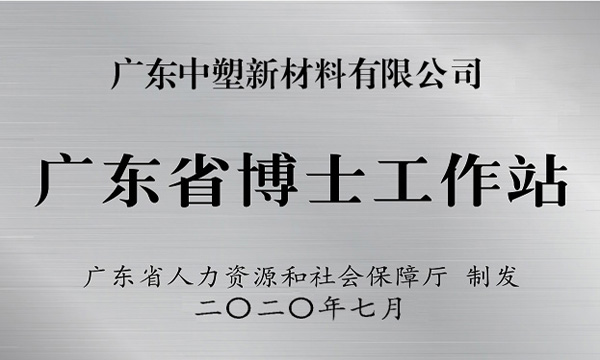 尊龙凯时官网版登录获批设立广东省博士事情站